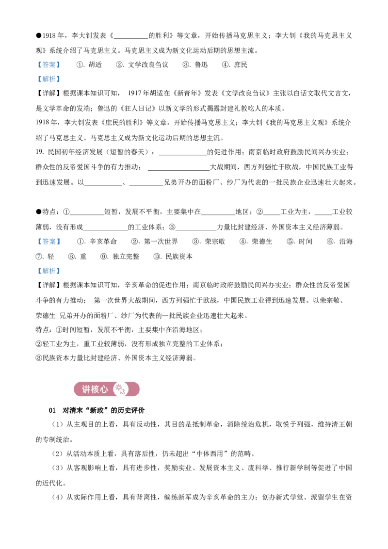《单元讲练测（纲要上）第六单元辛亥革命与中华民国的建立（讲）（教师版）_新版高中_高中历史新版_高中历史纲要上（统编版）_单元讲练测-F12》第8页预览