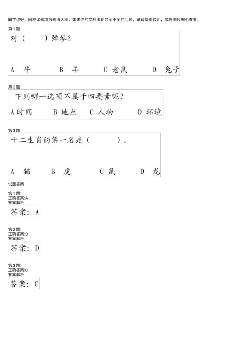 《测试题_小学1-6年级全科全套_2024更新专题_小学作文专题资料_小学作文1-6年级阅读理解课程_一年级作文_第07讲表达看图说话》第1页预览