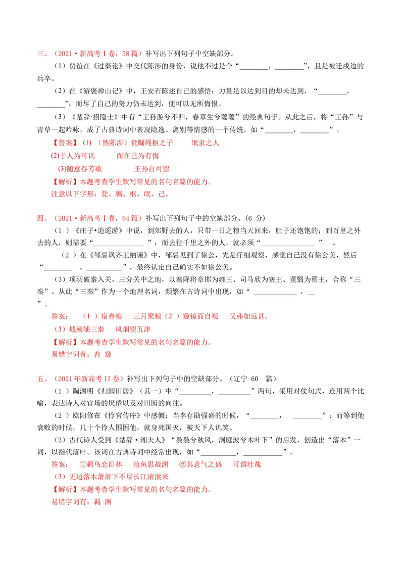 《专题07名句默写（情景式）（全国通用）（教师版）_专项复习_2026年-语文专项复习_十年（2016-2025）高考语文真题分类汇编（全国通用）-G15》第10页预览