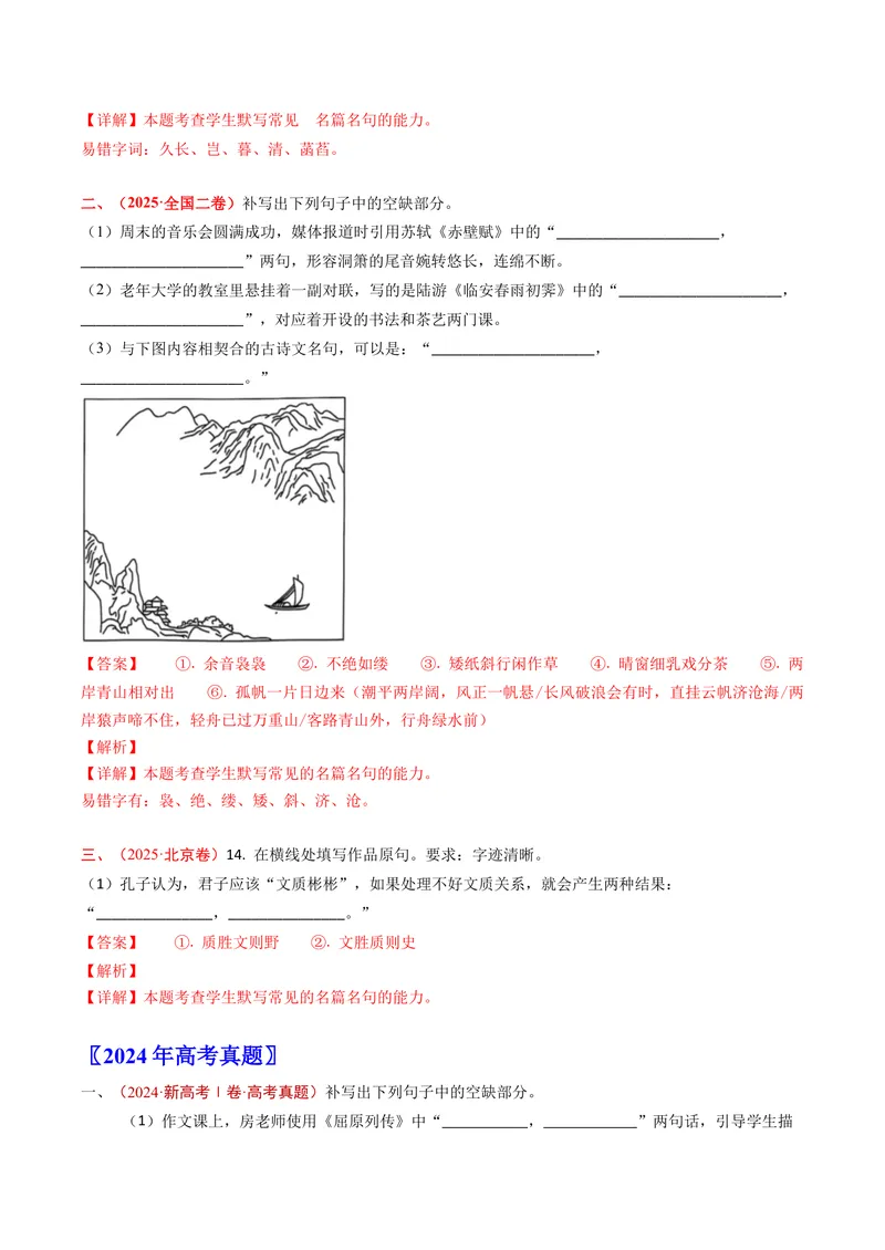 《专题07名句默写（情景式）（全国通用）（教师版）_专项复习_2026年-语文专项复习_十年（2016-2025）高考语文真题分类汇编（全国通用）-G15》第3页预览
