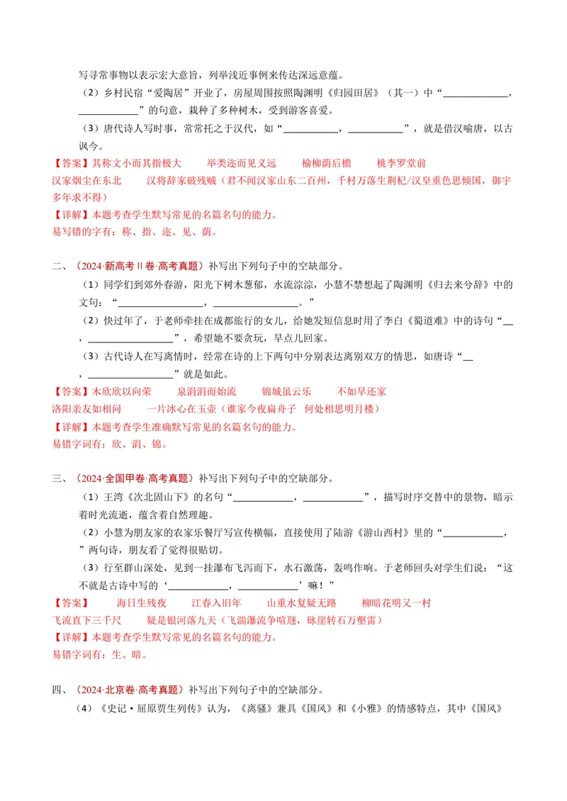 《专题07名句默写（情景式）（全国通用）（教师版）_专项复习_2026年-语文专项复习_十年（2016-2025）高考语文真题分类汇编（全国通用）-G15》第4页预览