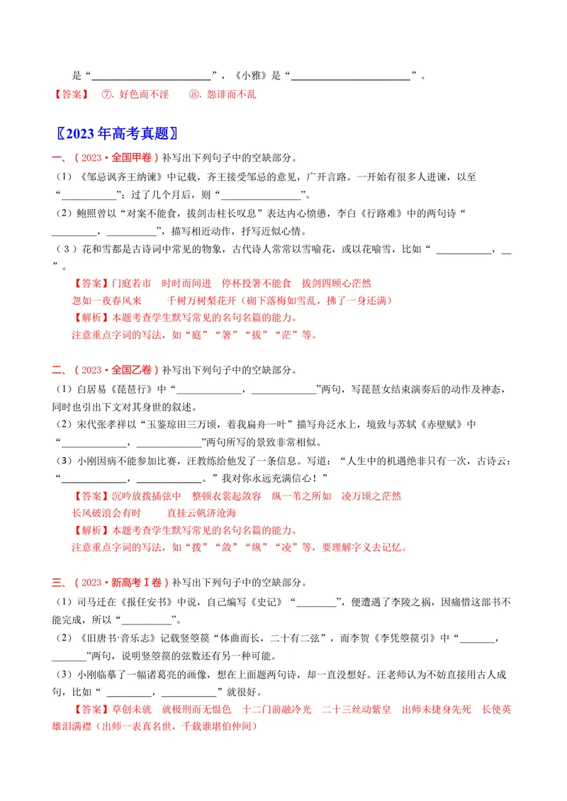 《专题07名句默写（情景式）（全国通用）（教师版）_专项复习_2026年-语文专项复习_十年（2016-2025）高考语文真题分类汇编（全国通用）-G15》第5页预览