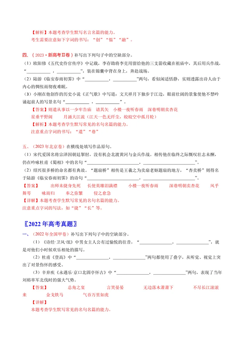《专题07名句默写（情景式）（全国通用）（教师版）_专项复习_2026年-语文专项复习_十年（2016-2025）高考语文真题分类汇编（全国通用）-G15》第6页预览