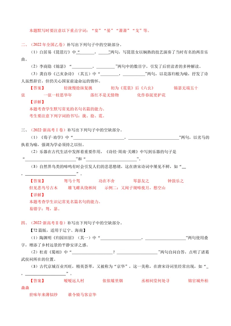 《专题07名句默写（情景式）（全国通用）（教师版）_专项复习_2026年-语文专项复习_十年（2016-2025）高考语文真题分类汇编（全国通用）-G15》第7页预览