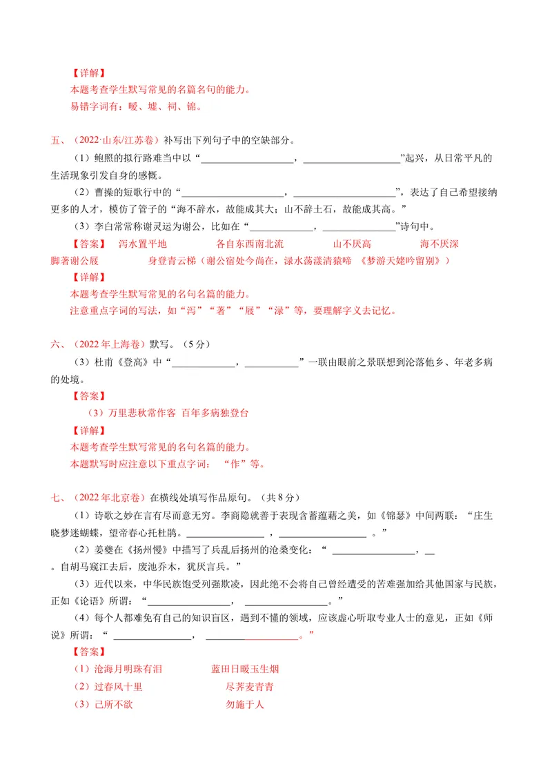 《专题07名句默写（情景式）（全国通用）（教师版）_专项复习_2026年-语文专项复习_十年（2016-2025）高考语文真题分类汇编（全国通用）-G15》第8页预览