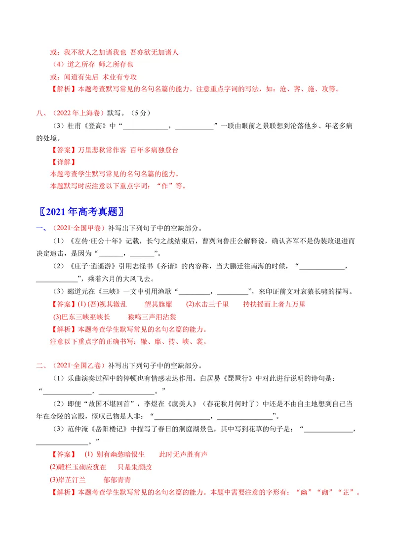 《专题07名句默写（情景式）（全国通用）（教师版）_专项复习_2026年-语文专项复习_十年（2016-2025）高考语文真题分类汇编（全国通用）-G15》第9页预览