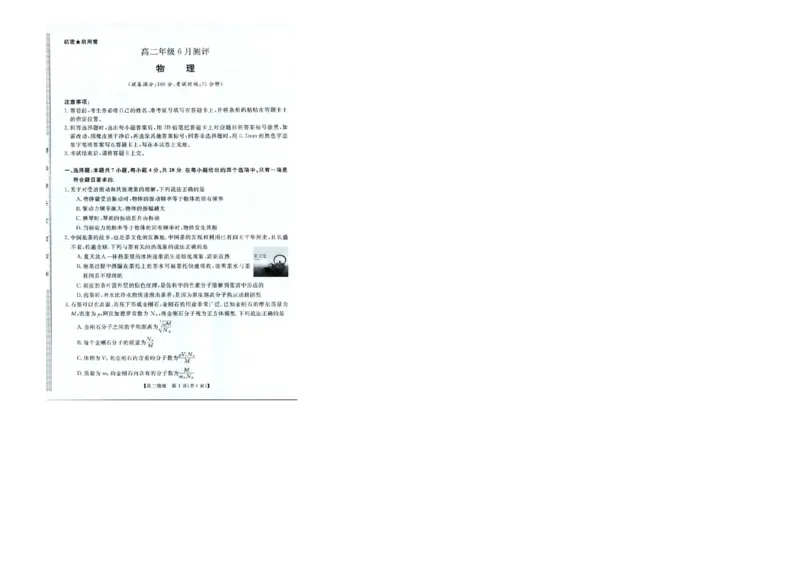 《河南新未来2026年高二下学期6月测评物理试题_小初高学习资料合集（每天更新）_2026年6月高中物理试卷汇编_0626物理_河南新未来2026年高二下学期6月测评物理试题+答案》第1页预览