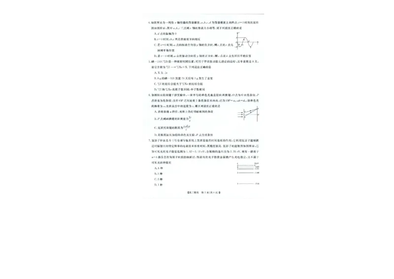 《河南新未来2026年高二下学期6月测评物理试题_小初高学习资料合集（每天更新）_2026年6月高中物理试卷汇编_0626物理_河南新未来2026年高二下学期6月测评物理试题+答案》第2页预览