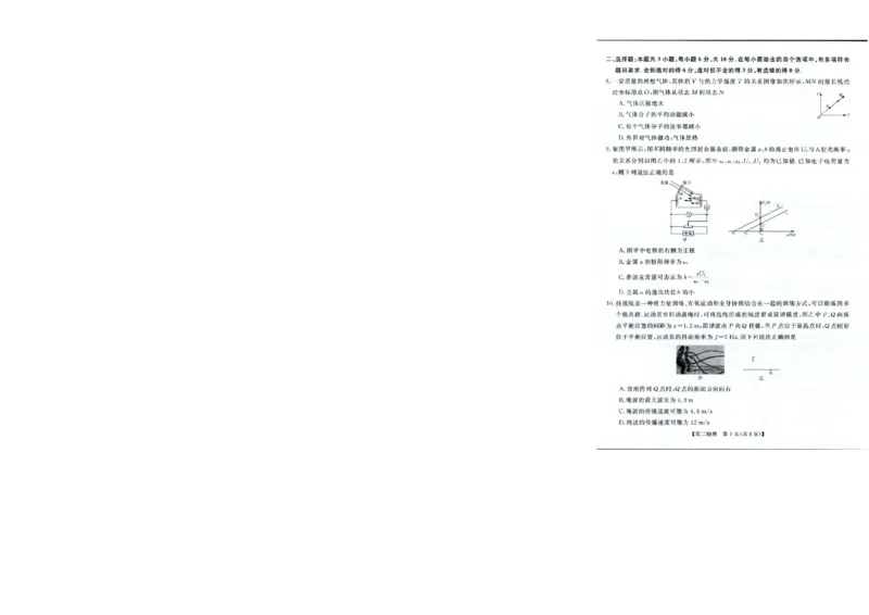 《河南新未来2026年高二下学期6月测评物理试题_小初高学习资料合集（每天更新）_2026年6月高中物理试卷汇编_0626物理_河南新未来2026年高二下学期6月测评物理试题+答案》第3页预览