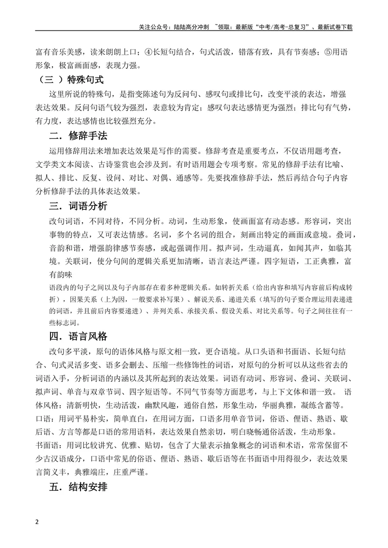 《专题08语言文字运用抢分法宝（对比赏析语句表达效果）（学生版）_专项复习_2025年_2025年高考语文抢分秘籍（新高考专用）_2024版》第2页预览