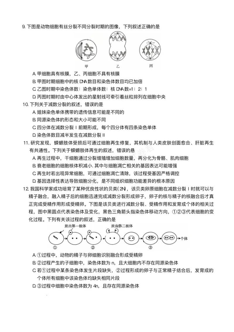 《湖南天壹名校联盟2025年下学期高三9月联考+生物_小初高学习资料合集（每天更新）_湖南天壹9月联考2026届湖省南天壹名校联盟高三9月联考全科》第3页预览