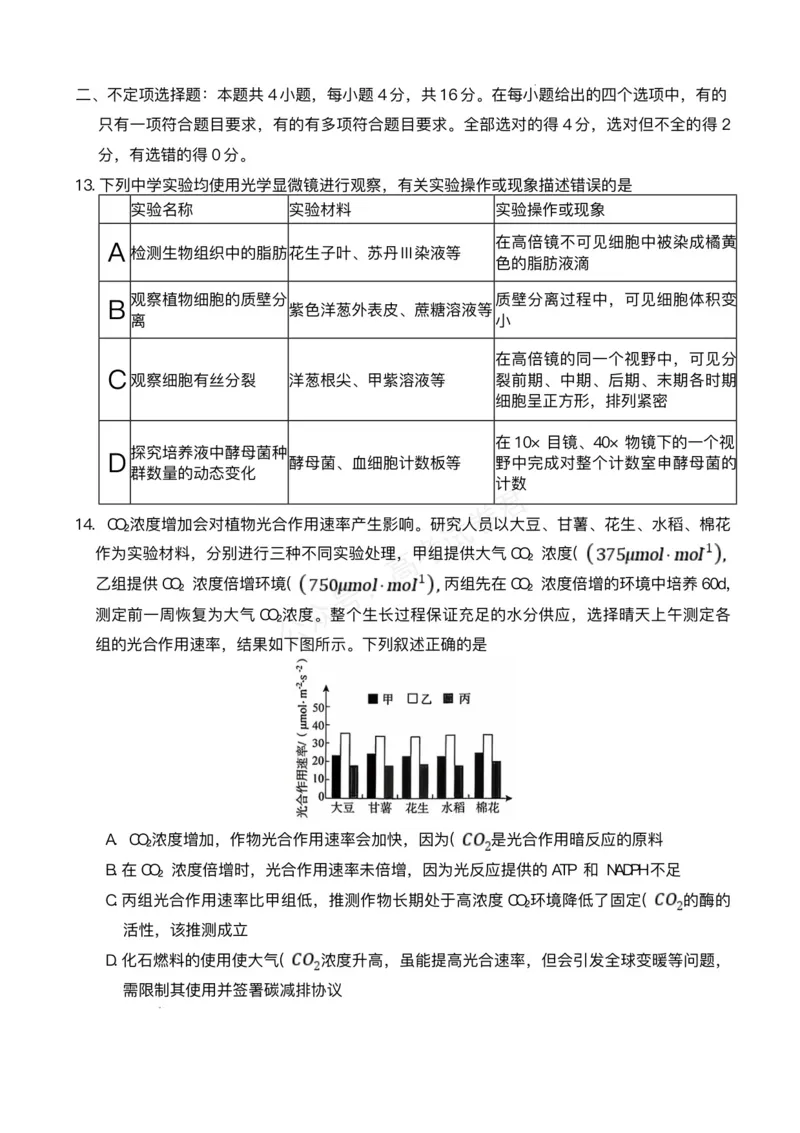 《湖南天壹名校联盟2025年下学期高三9月联考+生物_小初高学习资料合集（每天更新）_湖南天壹9月联考2026届湖省南天壹名校联盟高三9月联考全科》第4页预览