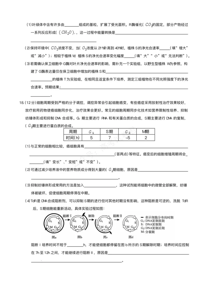 《湖南天壹名校联盟2025年下学期高三9月联考+生物_小初高学习资料合集（每天更新）_湖南天壹9月联考2026届湖省南天壹名校联盟高三9月联考全科》第6页预览
