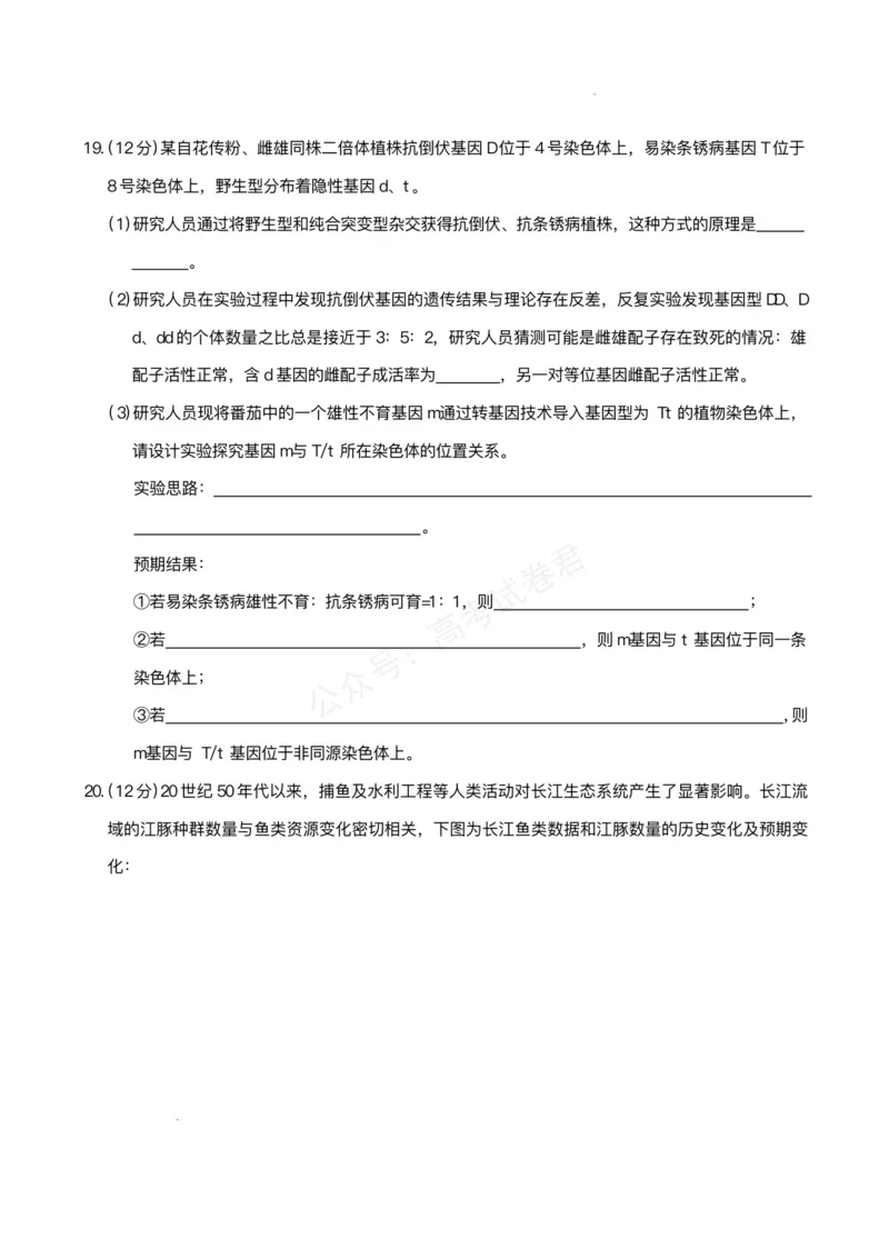 《湖南天壹名校联盟2025年下学期高三9月联考+生物_小初高学习资料合集（每天更新）_湖南天壹9月联考2026届湖省南天壹名校联盟高三9月联考全科》第7页预览