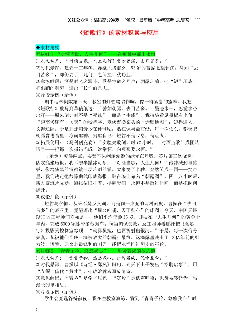 《专题11《短歌行》素材积累与运用--6页_专项复习_2026年-语文专项复习_2026年高考语文写作之教材课文重点篇目作文素材包-G383_资料》第1页预览