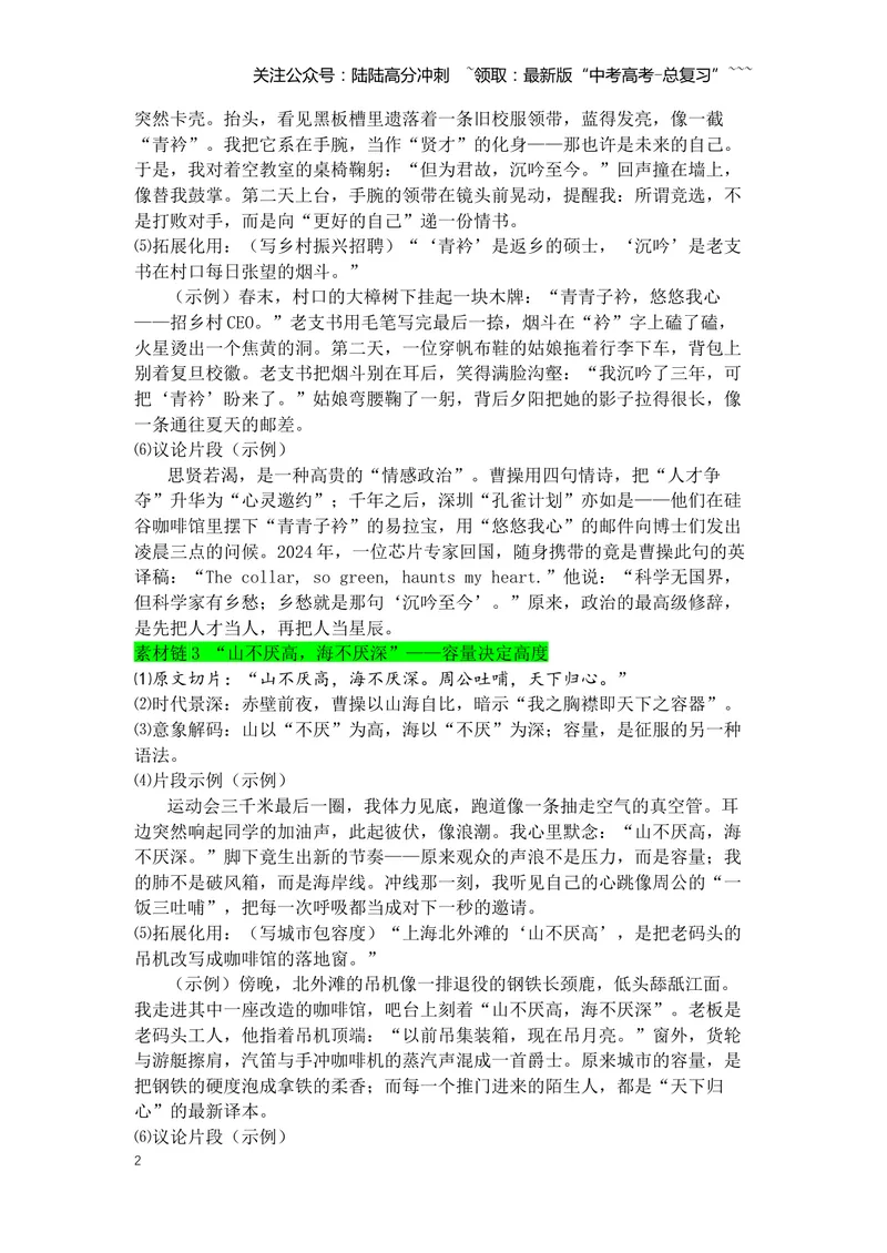 《专题11《短歌行》素材积累与运用--6页_专项复习_2026年-语文专项复习_2026年高考语文写作之教材课文重点篇目作文素材包-G383_资料》第2页预览