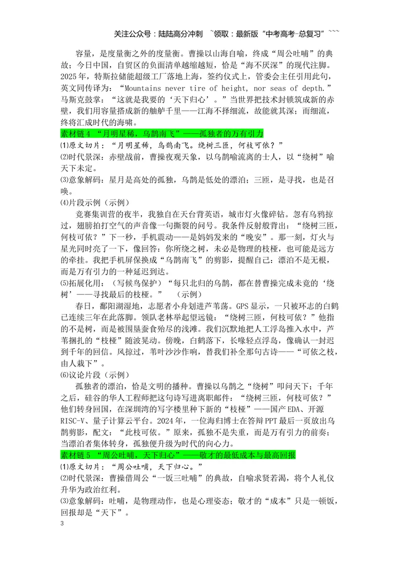 《专题11《短歌行》素材积累与运用--6页_专项复习_2026年-语文专项复习_2026年高考语文写作之教材课文重点篇目作文素材包-G383_资料》第3页预览