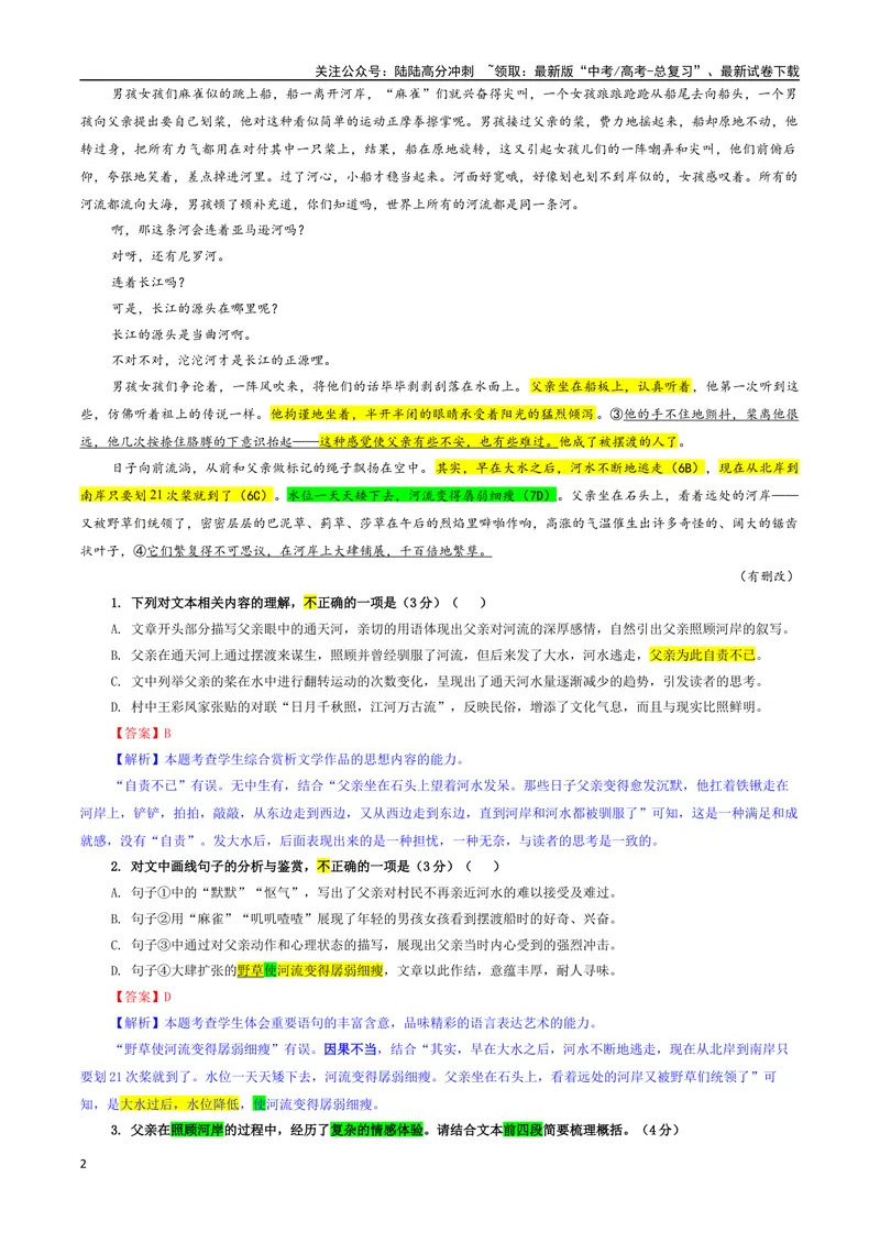 《专题07散文阅读考点专训（01）（教师版）_一轮复习_2024年_2024新高考语文一轮复习考点解析课件教案学案练习题_资料_2025版_现代文阅读Ⅱ文学类文本阅读之散文》第2页预览