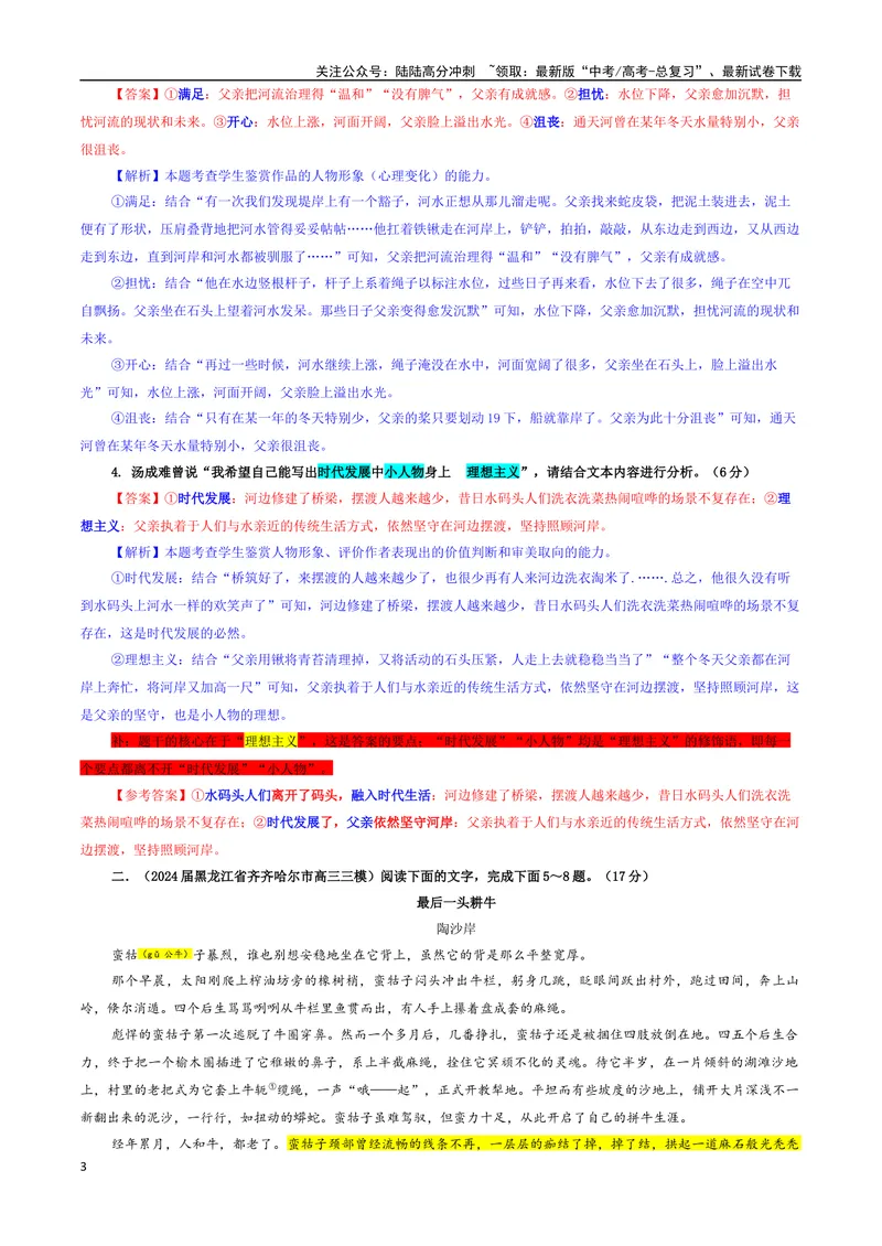 《专题07散文阅读考点专训（01）（教师版）_一轮复习_2024年_2024新高考语文一轮复习考点解析课件教案学案练习题_资料_2025版_现代文阅读Ⅱ文学类文本阅读之散文》第3页预览