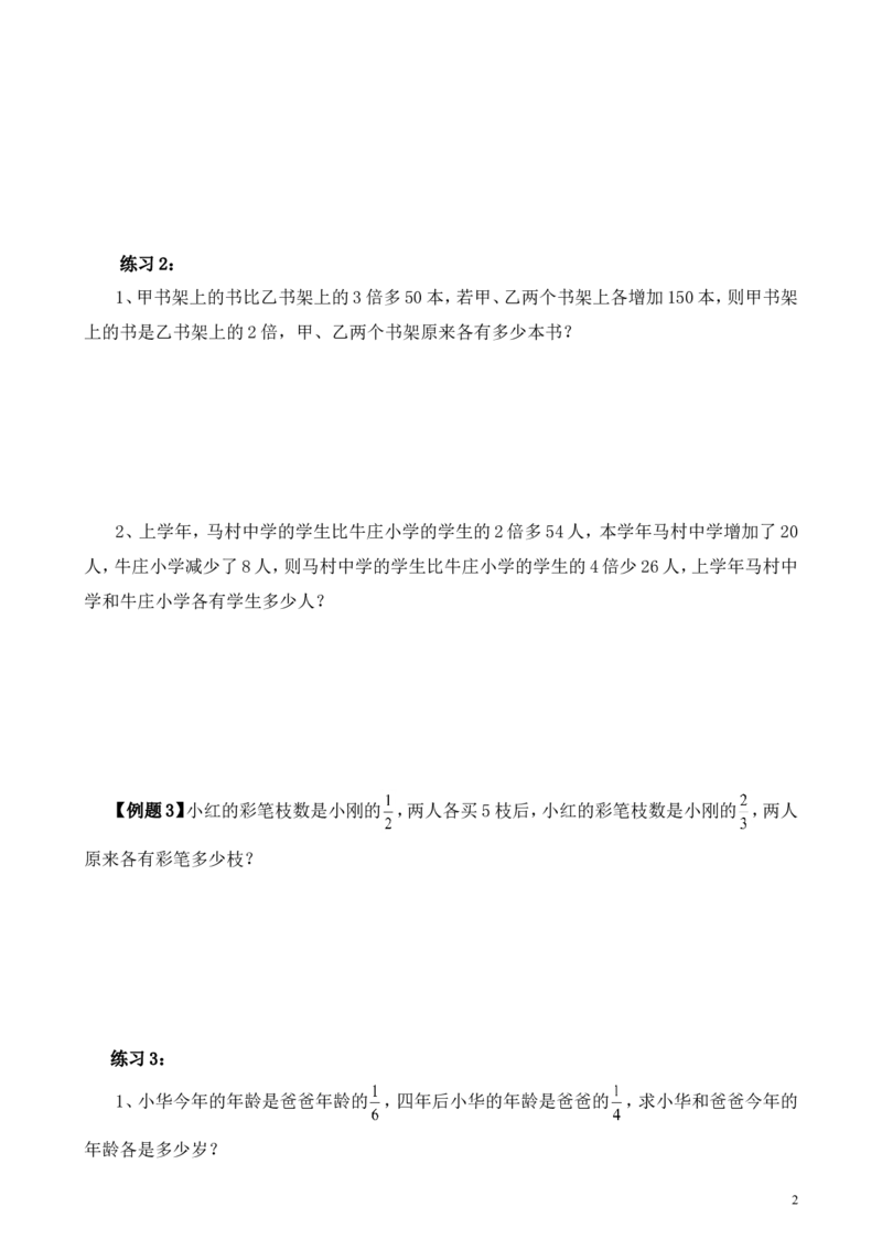 《第11讲假设法解题（二）_小学1-6年级全科全套_2024更新专题_小学奥数专题资料_7、精品课程合集_小学奥数举一反三_6六年级奥数《举一反三》_6六年级奥数（40讲）《举一反三》》第2页预览