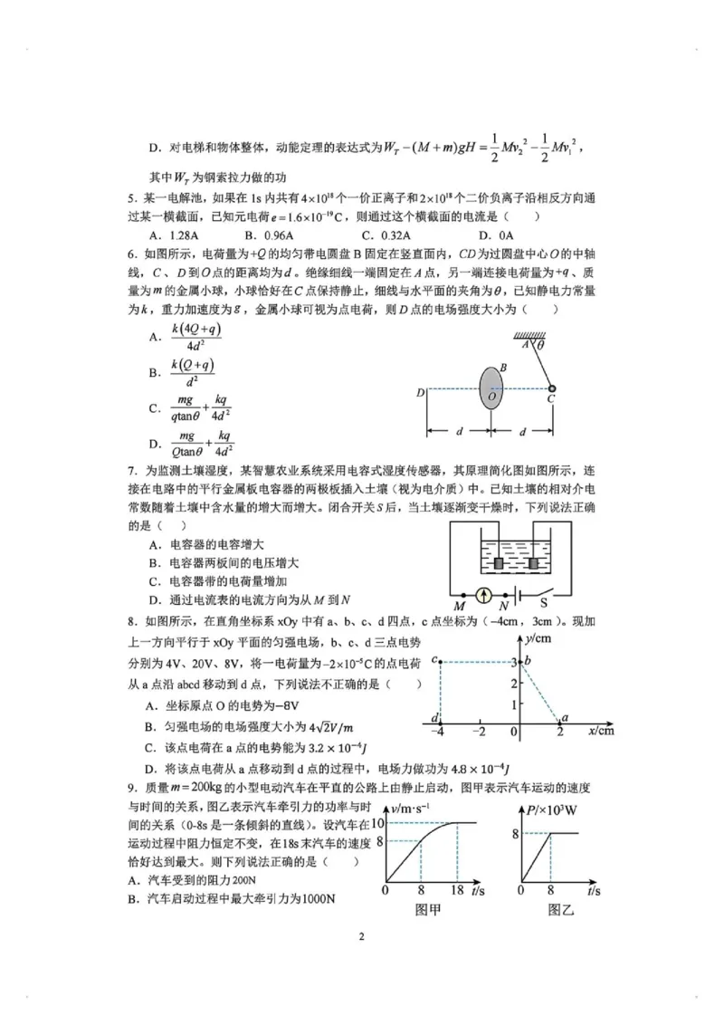 《江苏南京四校2026年高一下学期期末调研物理试题+答案_小初高学习资料合集（每天更新）_2026年6月高中物理试卷汇编_0625物理》第2页预览
