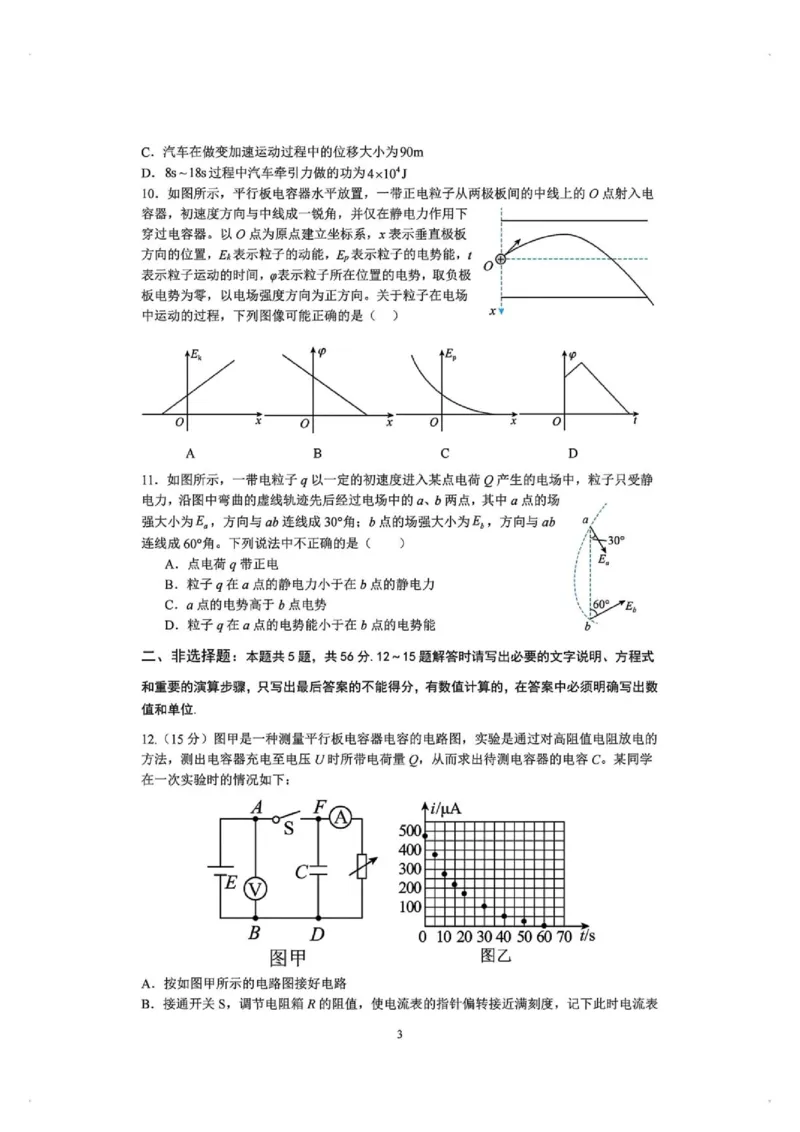 《江苏南京四校2026年高一下学期期末调研物理试题+答案_小初高学习资料合集（每天更新）_2026年6月高中物理试卷汇编_0625物理》第3页预览