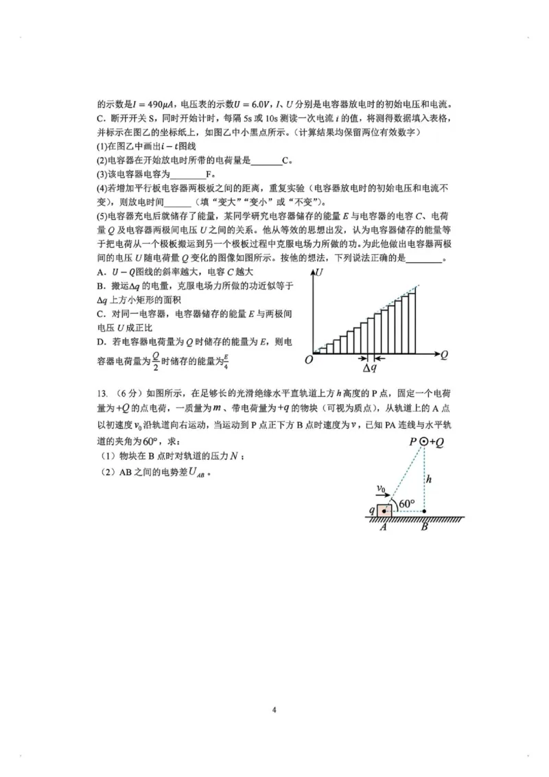 《江苏南京四校2026年高一下学期期末调研物理试题+答案_小初高学习资料合集（每天更新）_2026年6月高中物理试卷汇编_0625物理》第4页预览