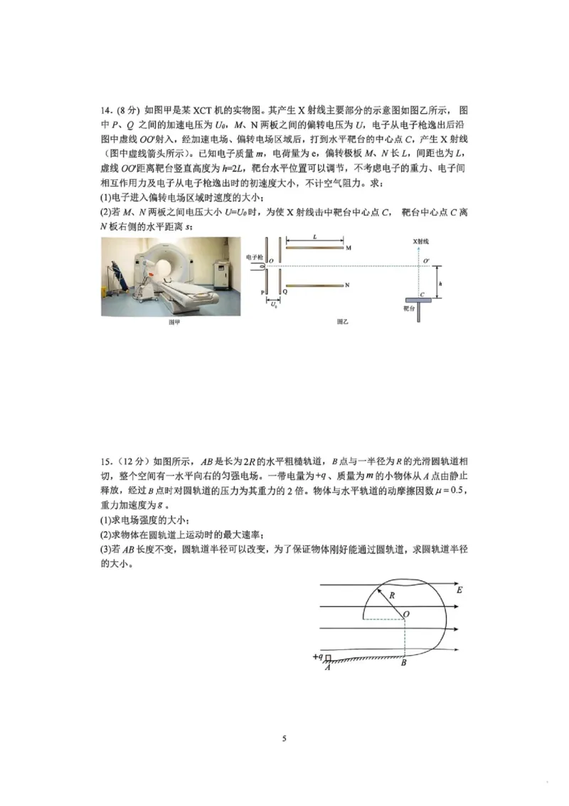 《江苏南京四校2026年高一下学期期末调研物理试题+答案_小初高学习资料合集（每天更新）_2026年6月高中物理试卷汇编_0625物理》第5页预览
