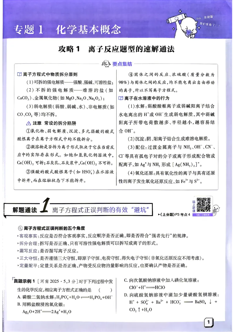 《化学上分攻略_小初高学习资料合集（每天更新）_2027版《高考上分攻略》数学+物理+生物+化学_2027版高中《必刷题》上分攻略（化学）》第10页预览