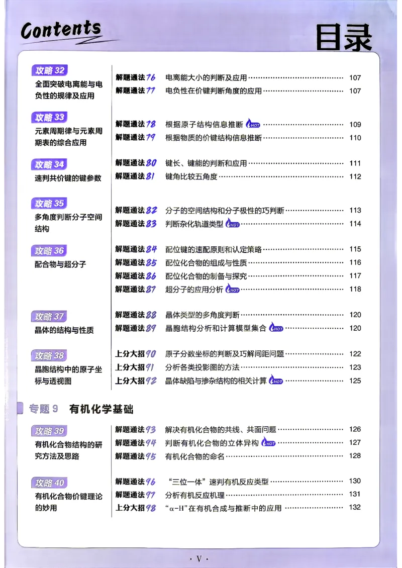 《化学上分攻略_小初高学习资料合集（每天更新）_2027版《高考上分攻略》数学+物理+生物+化学_2027版高中《必刷题》上分攻略（化学）》第8页预览