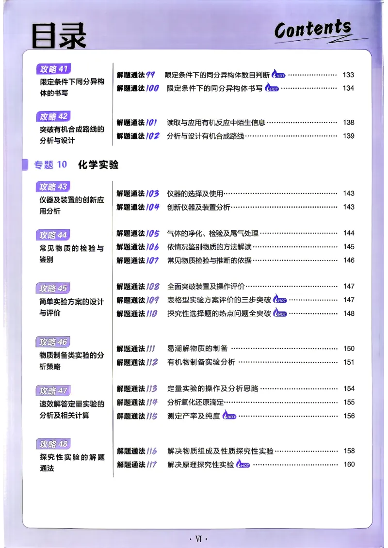 《化学上分攻略_小初高学习资料合集（每天更新）_2027版《高考上分攻略》数学+物理+生物+化学_2027版高中《必刷题》上分攻略（化学）》第9页预览