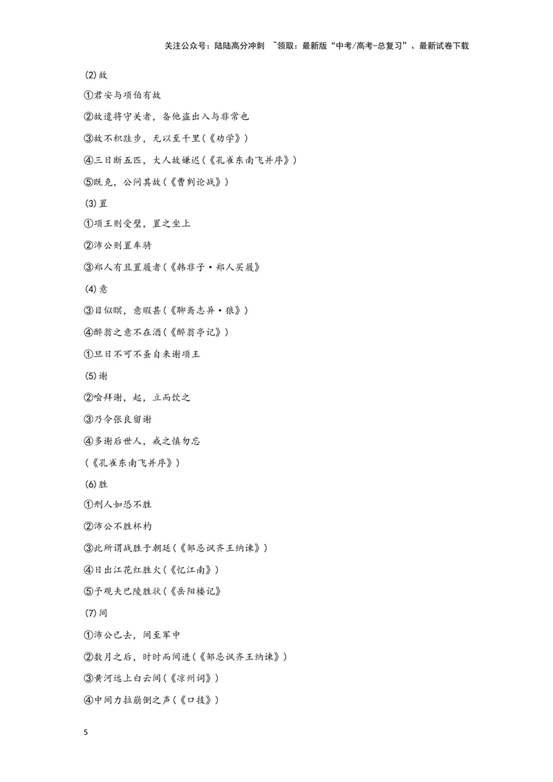 《专题10鸿门宴_一轮复习_2024年_2024高考一轮复习教材文言文复习重点字词解释练习_资料》第5页预览