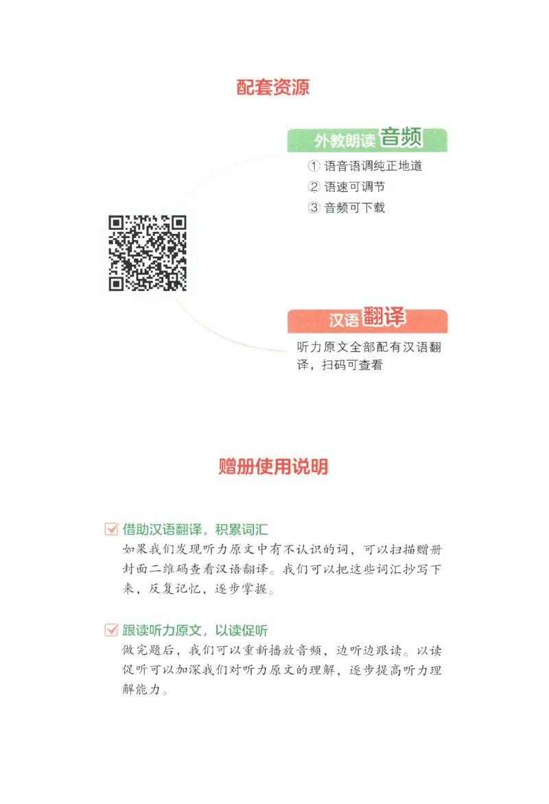 《2026版第5次一本英语听力训练100篇-6年级-答案速查与听力原文_小初高学习资料合集（每天更新）_2026版《一本小学英语听力训练100篇》》第2页预览
