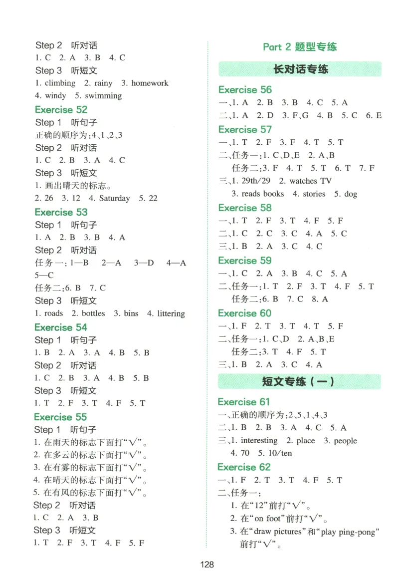 《2026版第5次一本英语听力训练100篇-6年级-答案速查与听力原文_小初高学习资料合集（每天更新）_2026版《一本小学英语听力训练100篇》》第8页预览