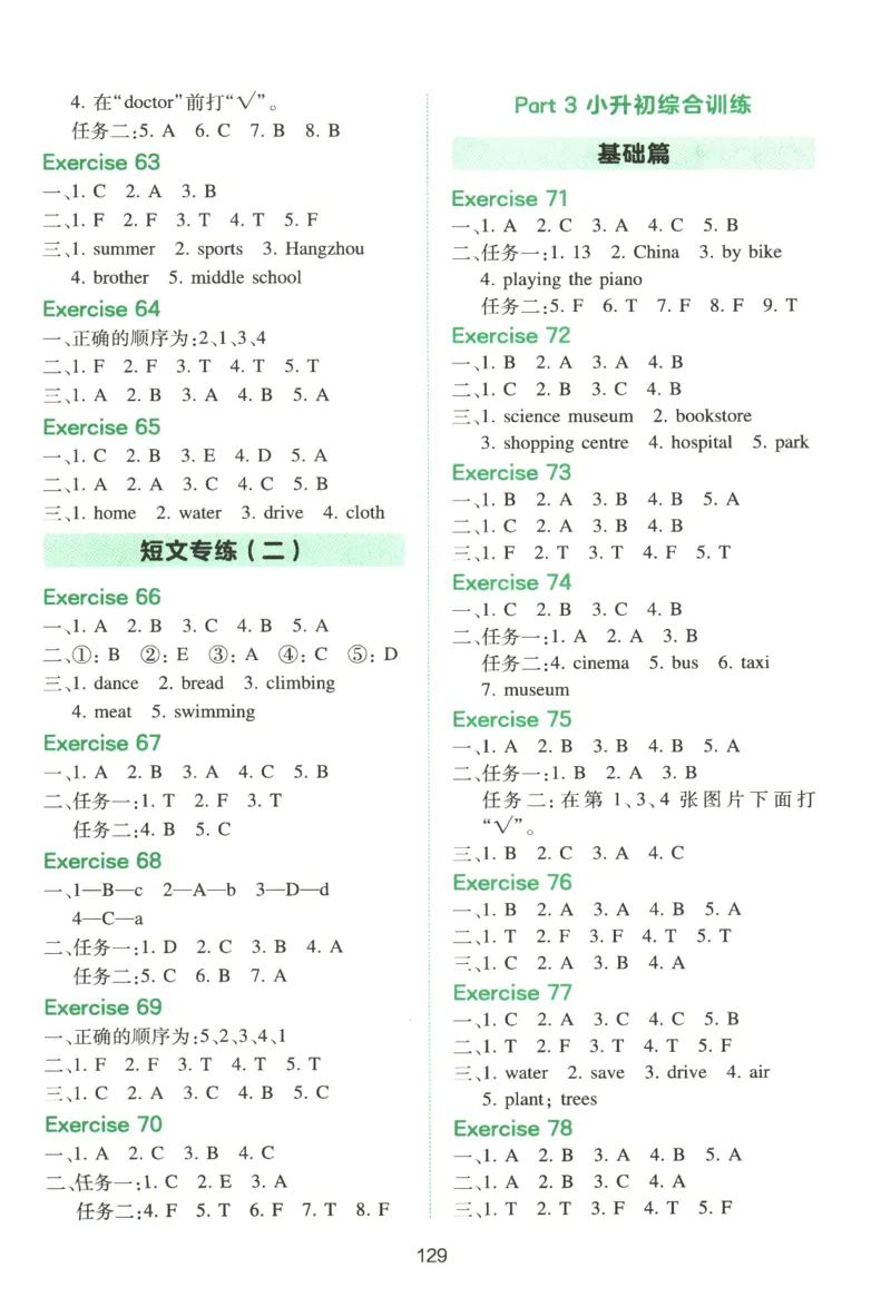 《2026版第5次一本英语听力训练100篇-6年级-答案速查与听力原文_小初高学习资料合集（每天更新）_2026版《一本小学英语听力训练100篇》》第9页预览