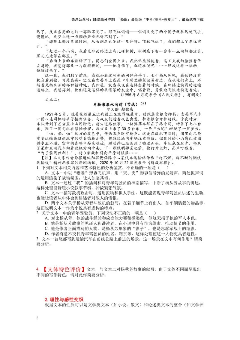 《专题08小说阅读，突破主观题（二）-（原卷版）_二轮复习_2024年_2024年高考语文二轮专题讲练_资料》第2页预览