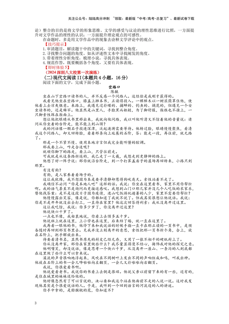 《专题08小说阅读，突破主观题（二）-（原卷版）_二轮复习_2024年_2024年高考语文二轮专题讲练_资料》第3页预览