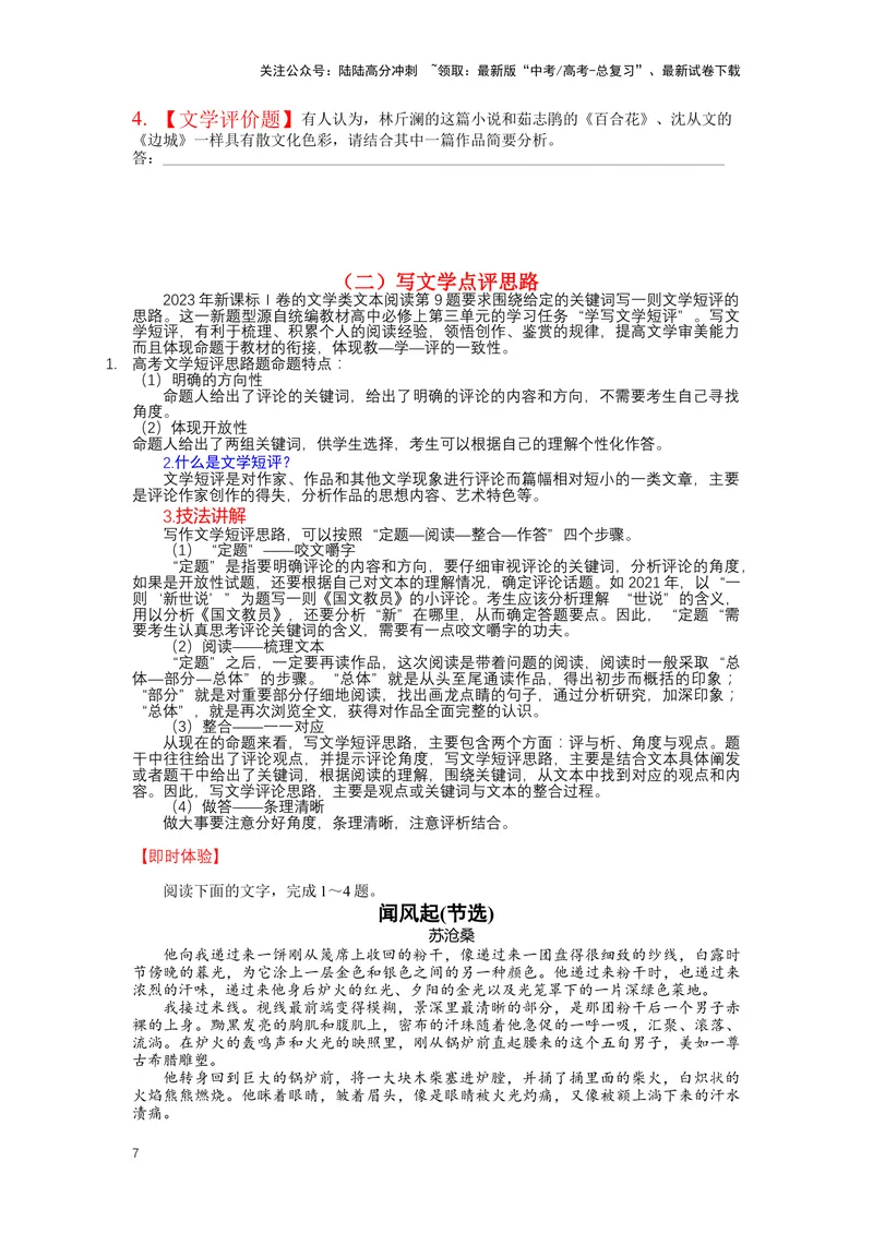 《专题08小说阅读，突破主观题（二）-（原卷版）_二轮复习_2024年_2024年高考语文二轮专题讲练_资料》第7页预览