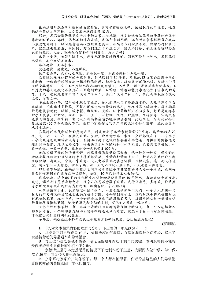 《专题08小说阅读，突破主观题（二）-（原卷版）_二轮复习_2024年_2024年高考语文二轮专题讲练_资料》第8页预览