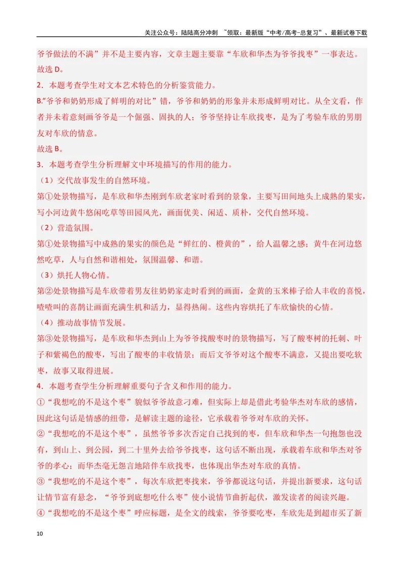 《专题08：小说阅读选择题（教师版）_一轮复习_2025年_2025年高考语文一轮复习知识清单（全国通用）》第10页预览