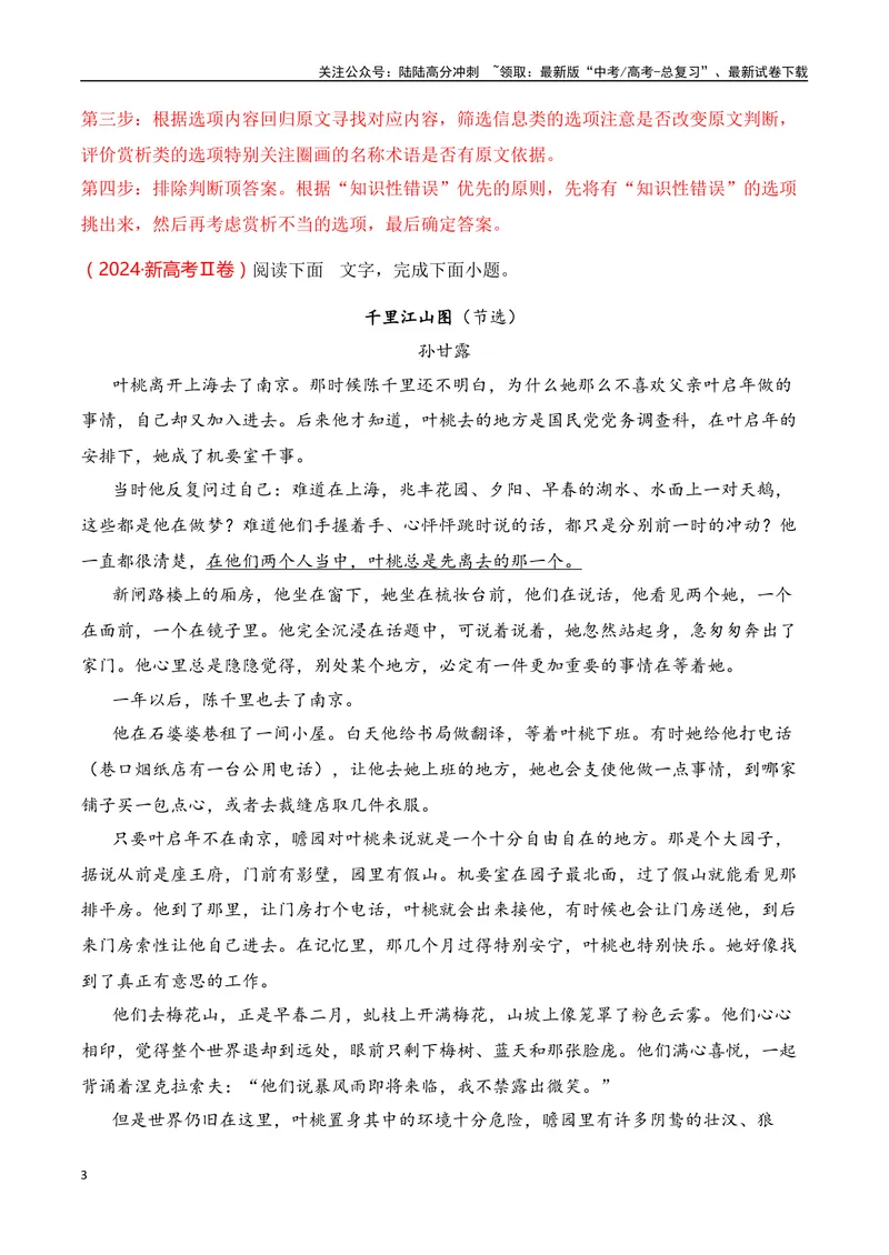 《专题08：小说阅读选择题（教师版）_一轮复习_2025年_2025年高考语文一轮复习知识清单（全国通用）》第3页预览