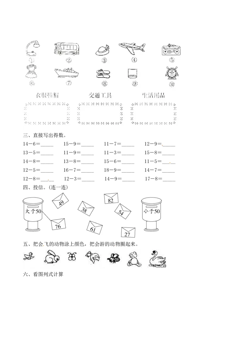 《必考专练一年级数学下册期中试题三（含答案）-人教版_小学1-6年级全科全套_1-6年级全科下册_一年级_一年级下数学_数学一下人教版_期中.期末试卷_新建文件夹》第2页预览