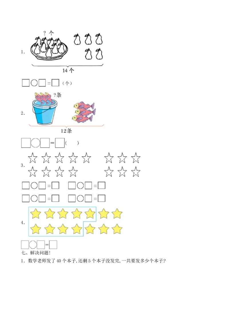 《必考专练一年级数学下册期中试题三（含答案）-人教版_小学1-6年级全科全套_1-6年级全科下册_一年级_一年级下数学_数学一下人教版_期中.期末试卷_新建文件夹》第3页预览