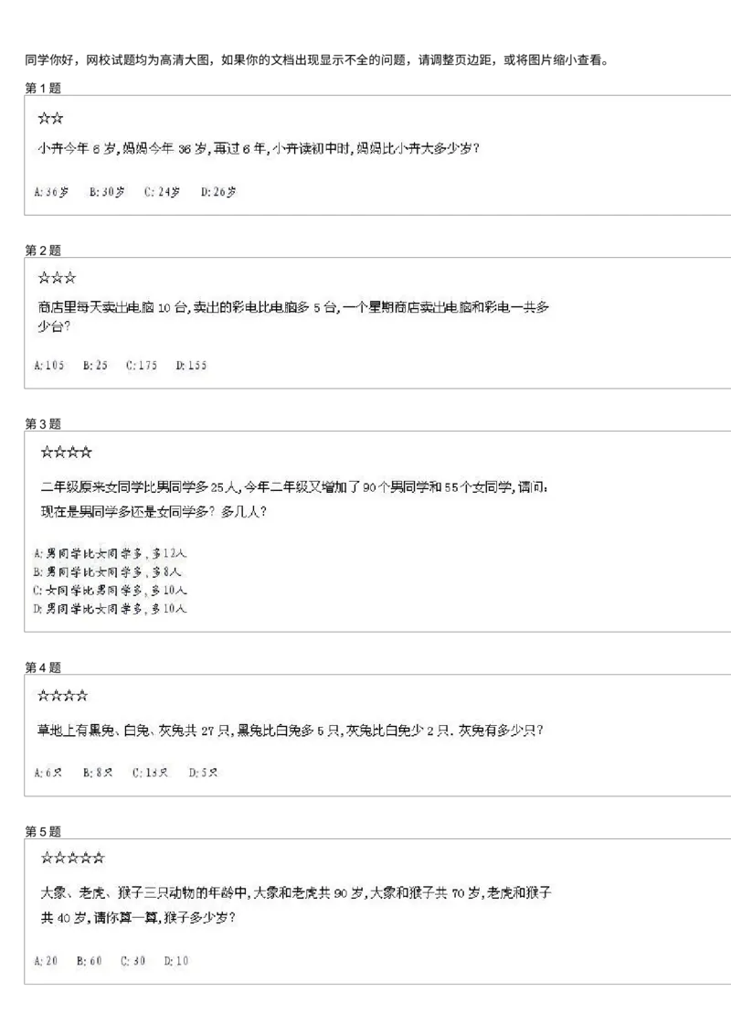 《测试_小学1-6年级全科全套_2024更新专题_小学奥数专题资料_7、精品课程合集_学而思小学1-6年级奥数竞赛班视频课程285讲_二年级奥数（竞赛班）45讲_第23讲：解应用题》第1页预览