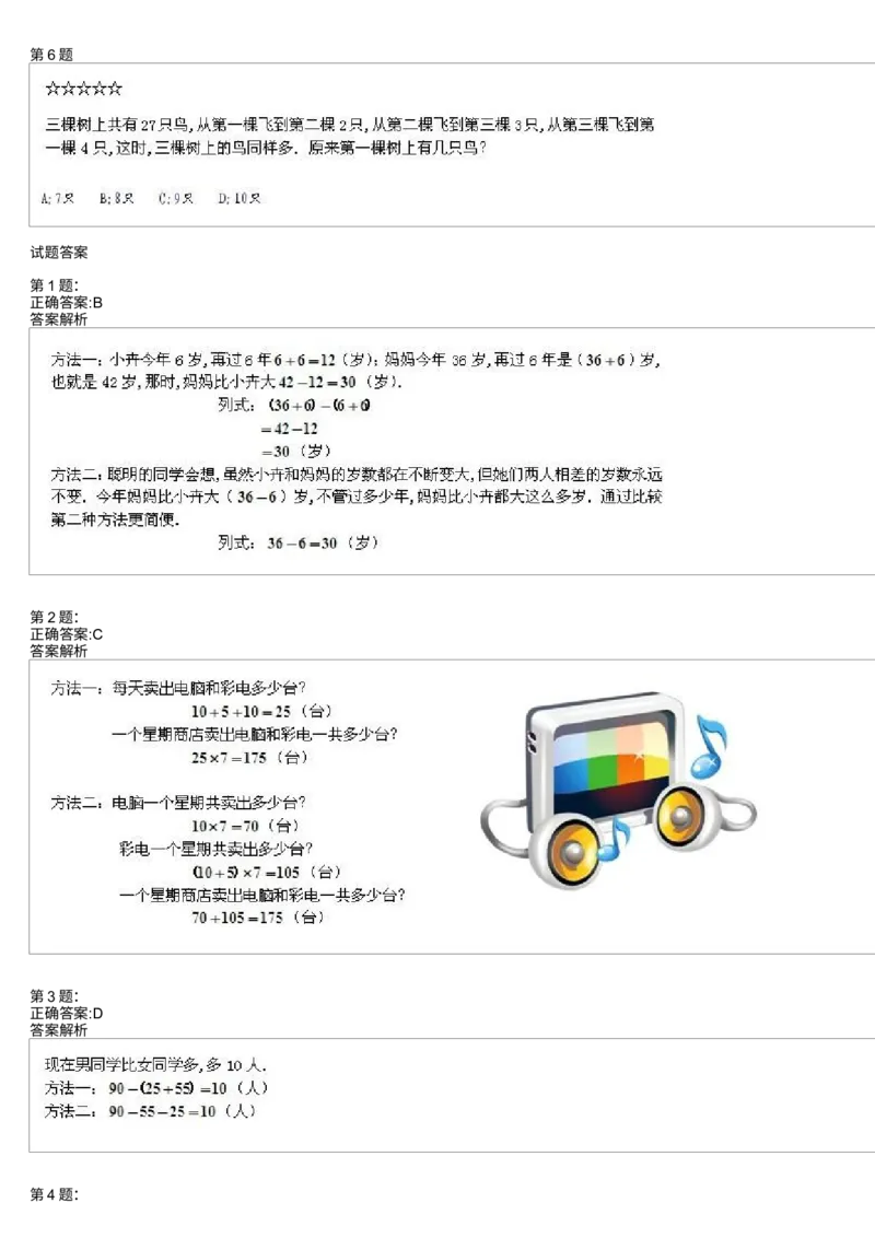 《测试_小学1-6年级全科全套_2024更新专题_小学奥数专题资料_7、精品课程合集_学而思小学1-6年级奥数竞赛班视频课程285讲_二年级奥数（竞赛班）45讲_第23讲：解应用题》第2页预览