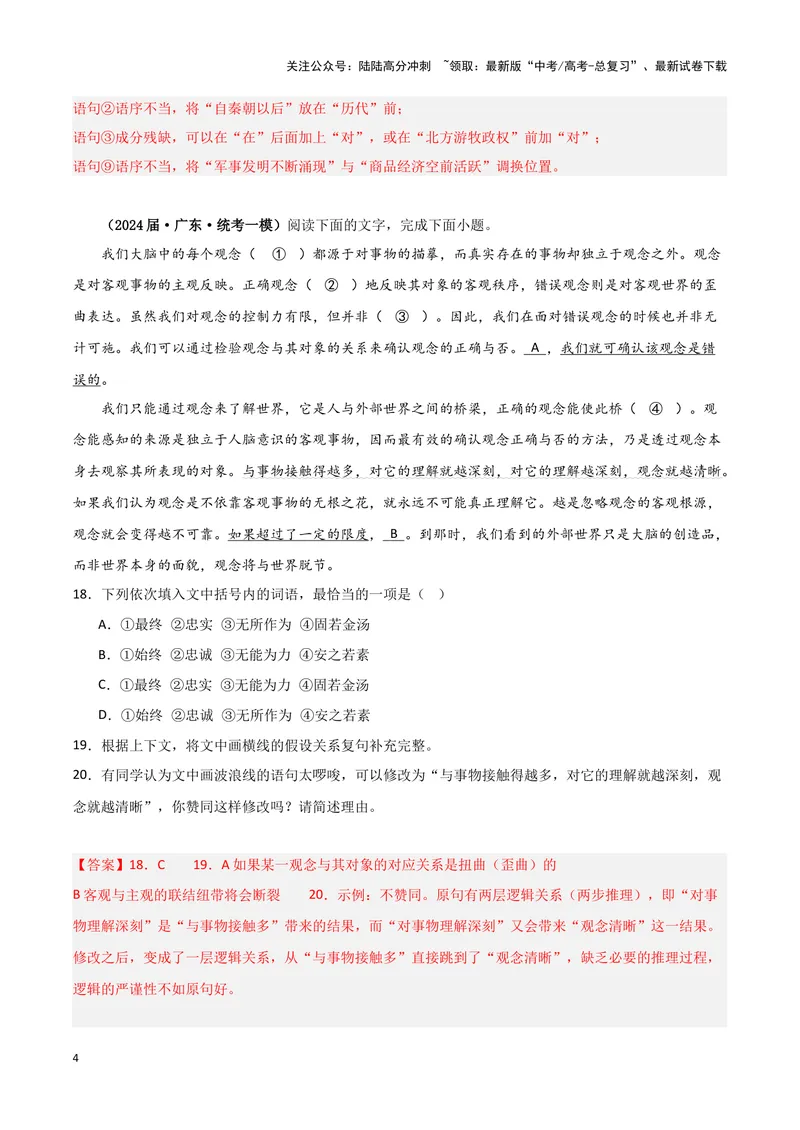 《专题06语言文字运用1（解析版）-（新高考通用）_专项复习_2025年_2024年高考一模试题分类汇编语文新高考通用》第4页预览