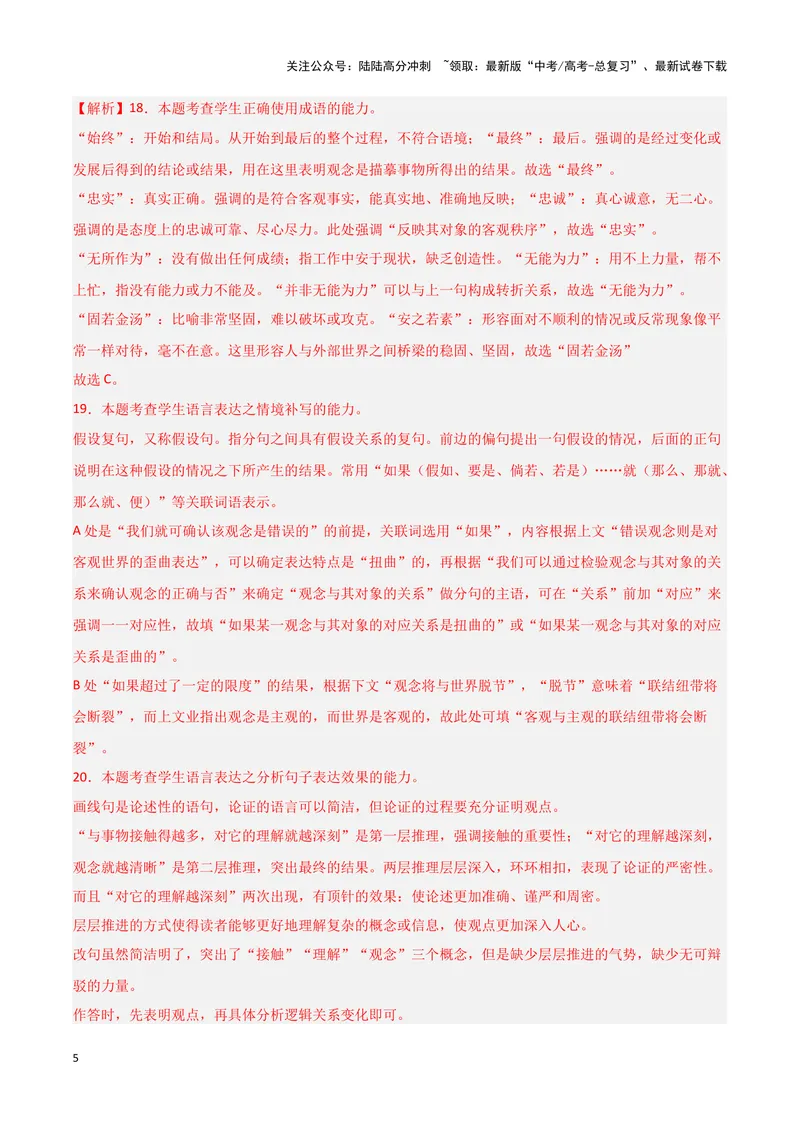 《专题06语言文字运用1（解析版）-（新高考通用）_专项复习_2025年_2024年高考一模试题分类汇编语文新高考通用》第5页预览