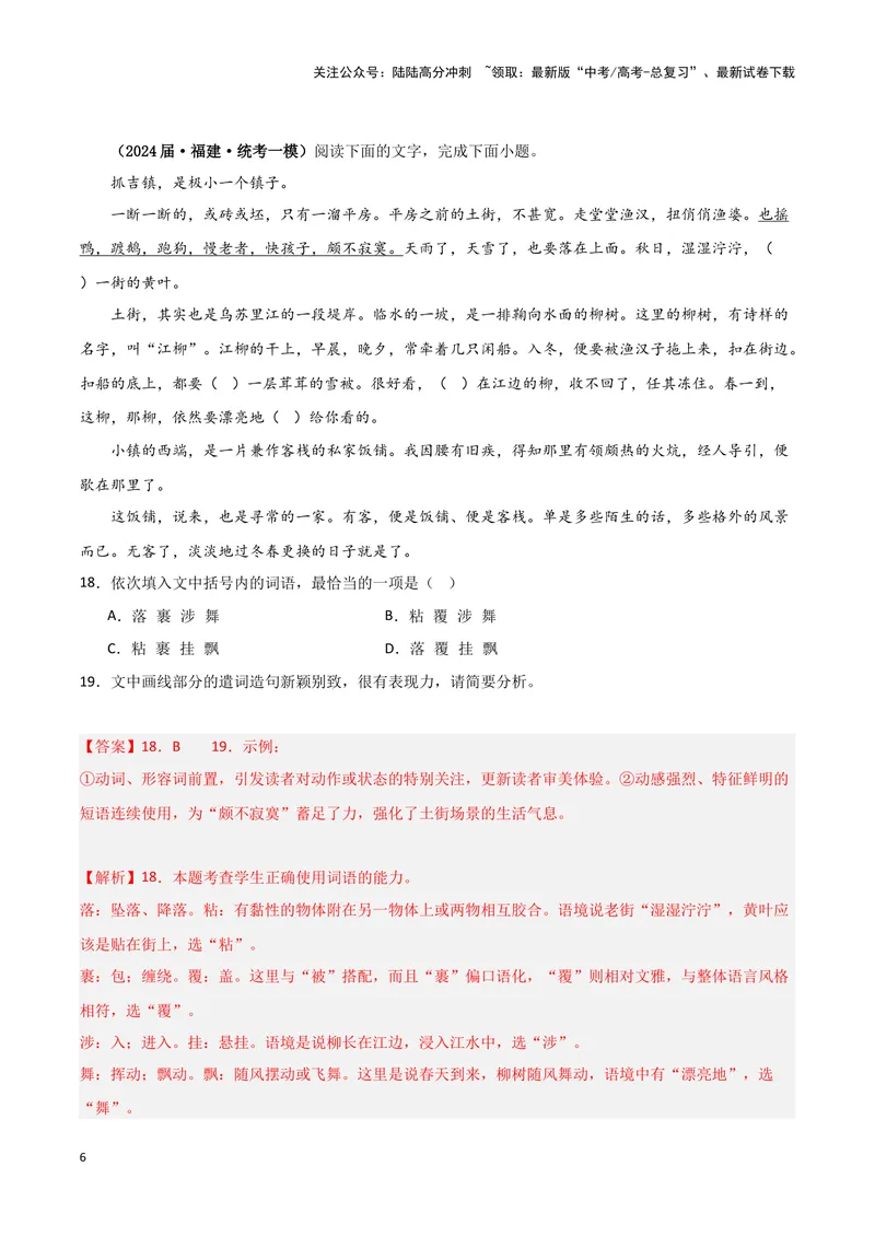 《专题06语言文字运用1（解析版）-（新高考通用）_专项复习_2025年_2024年高考一模试题分类汇编语文新高考通用》第6页预览