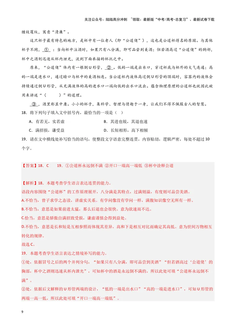《专题06语言文字运用1（解析版）-（新高考通用）_专项复习_2025年_2024年高考一模试题分类汇编语文新高考通用》第9页预览