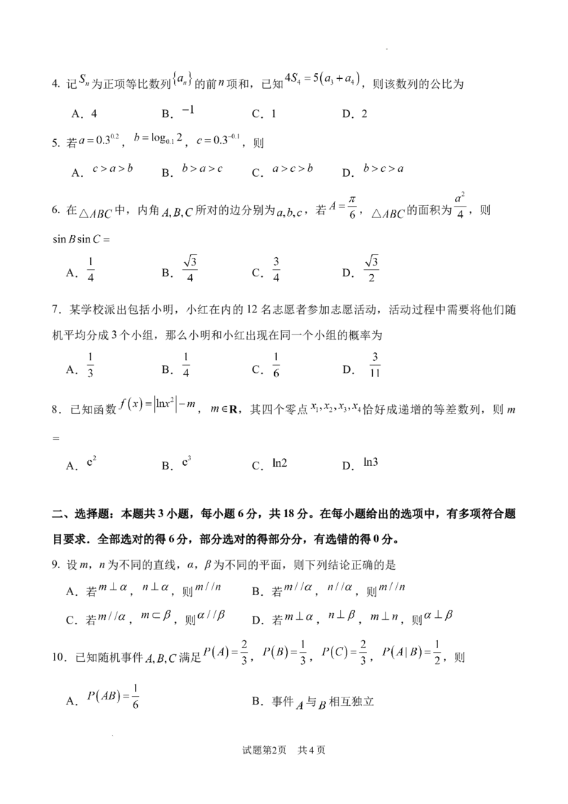 《华南师范大学附属中学2026届高三综合测试数学_2024-2027高三（6-6月题库）_2026年05月高三试卷_260528广东省广州市华南师范大学附属中学2026届高三综合测试（全科）》第2页预览
